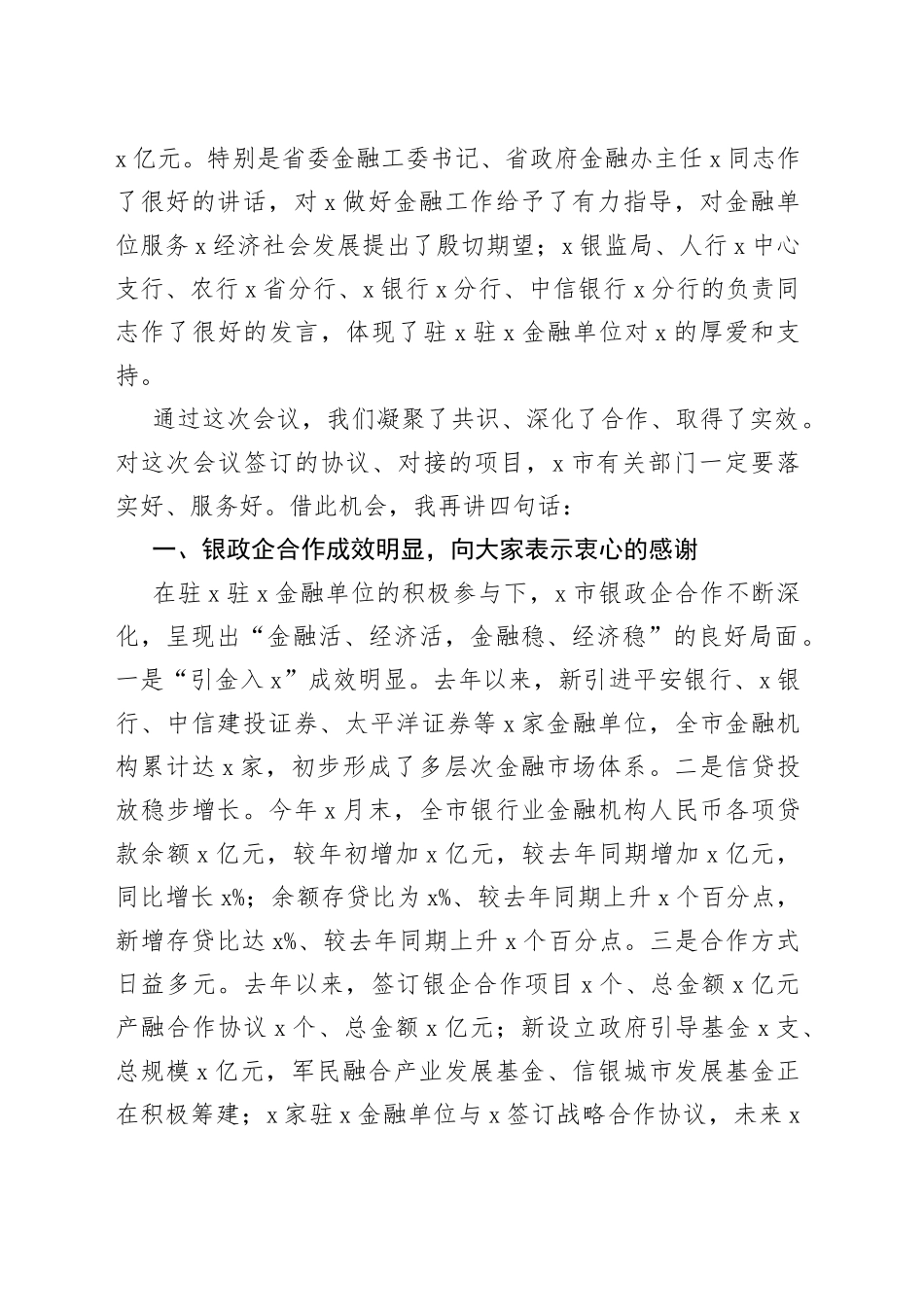 在地企合作联席会议上的讲话_第2页