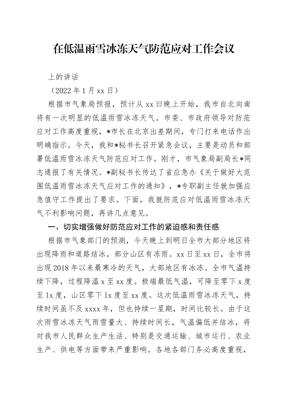 在低温雨雪冰冻天气防范应对工作会议上的讲话_第1页