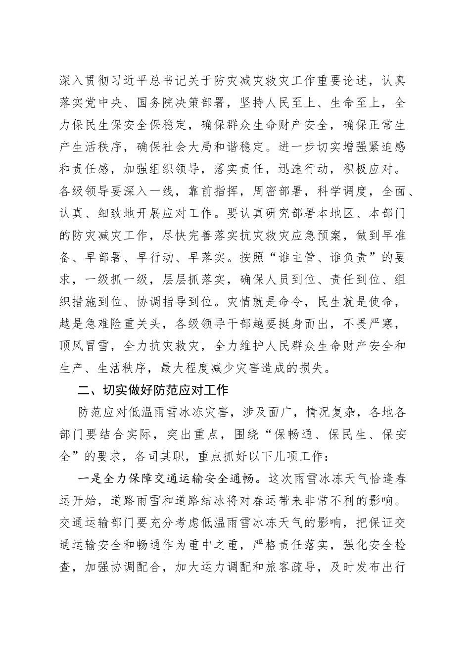 在低温雨雪冰冻天气防范应对工作会议上的讲话_第2页