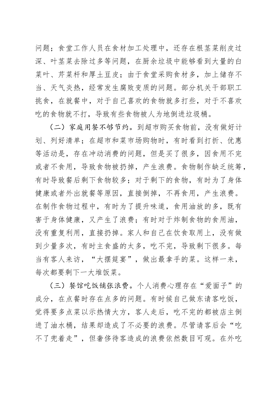 在抵制餐饮浪费专题组织生活会上的发言_第2页