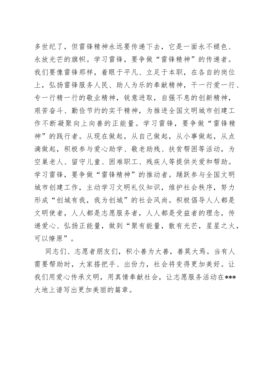 在第56个学雷锋纪念日活动仪式上的致辞_第2页