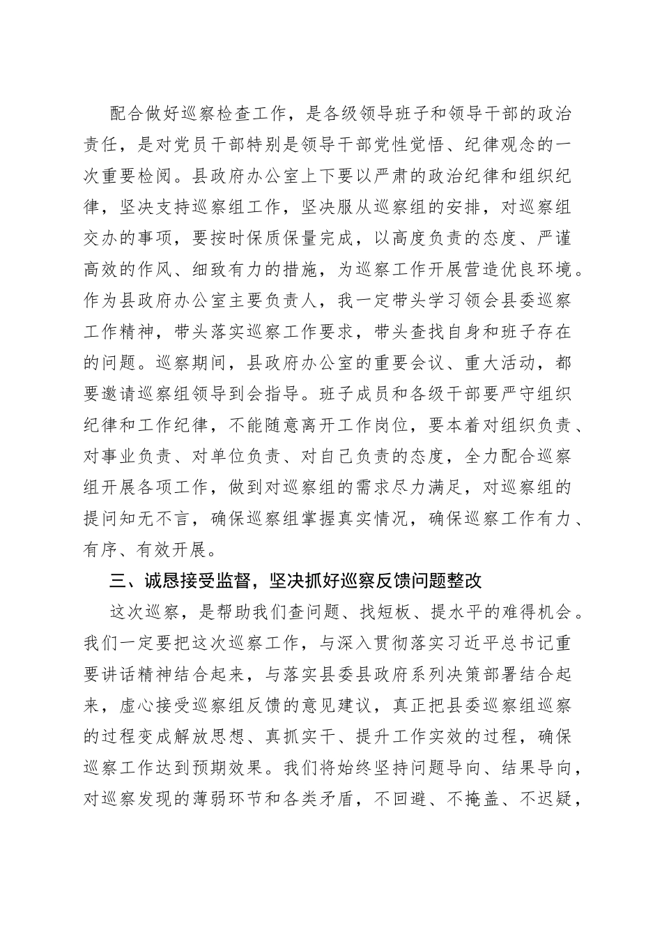 在第X巡察组巡察进驻动员会上的表态发言_第2页