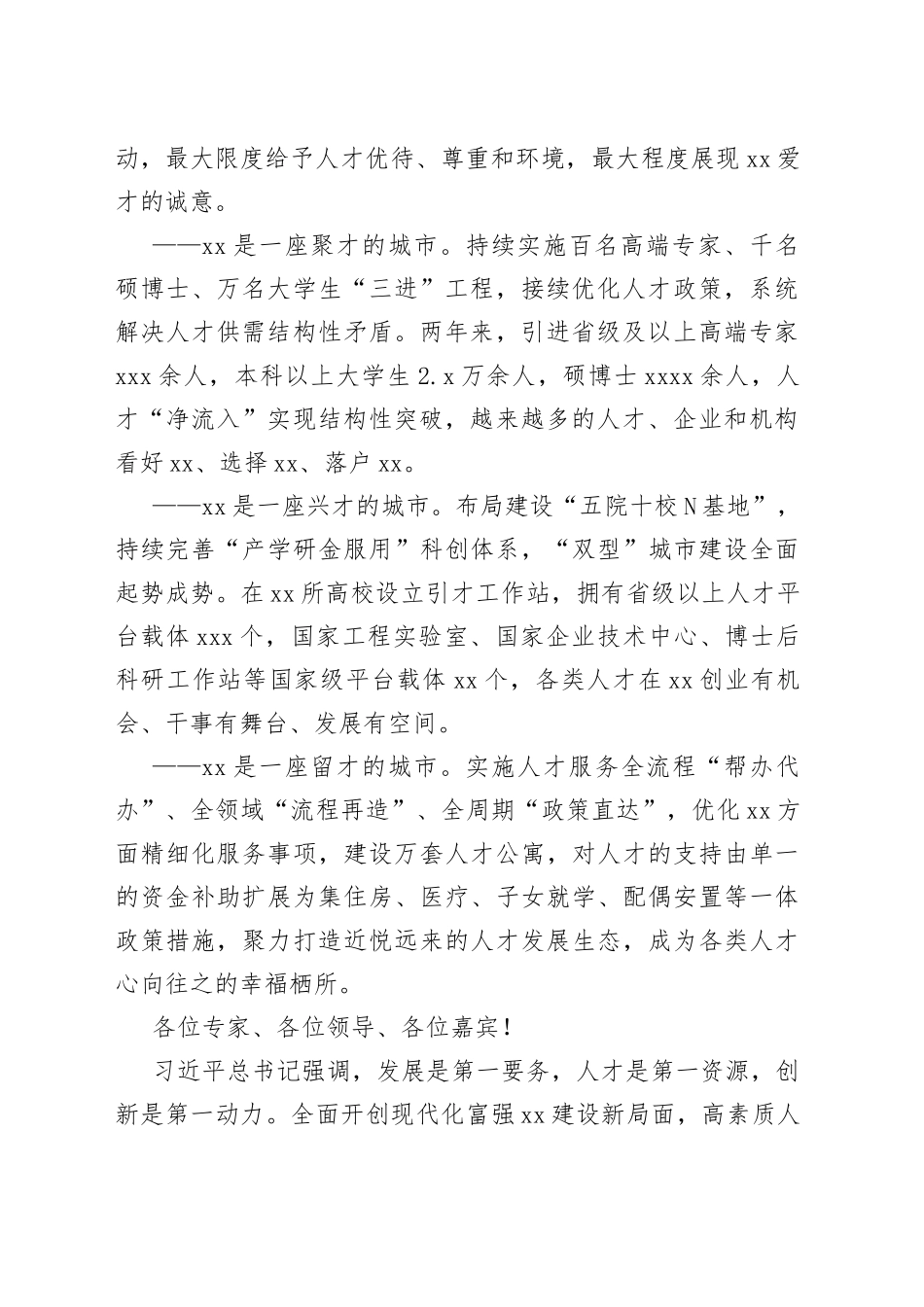 在第二届滨州人才节启动仪式暨人才高峰荟活动上的主旨讲话_第2页