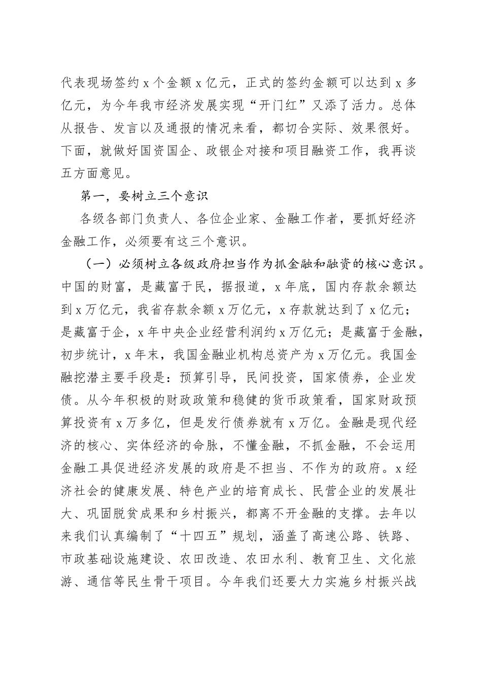 在全市国资国企工作和政银企对接暨重点项目融资启动会上的讲话_第2页