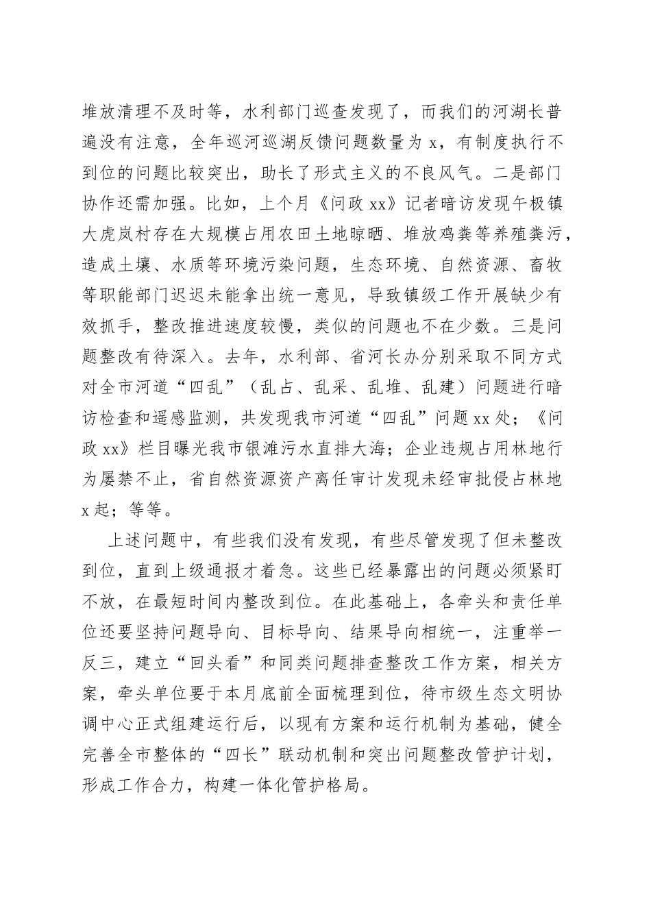 在全市河湖湾林长会议上的讲话_第2页