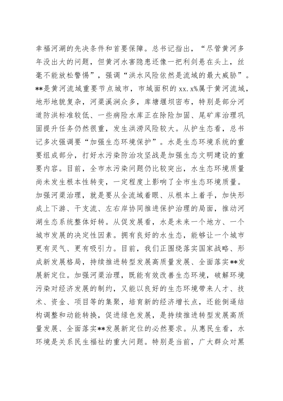 在全市河渠治理工作推进会上的讲话_第2页