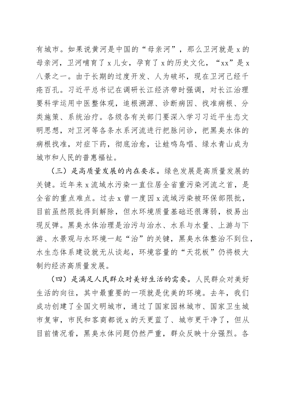 在全市黑臭水体整治工作推进会上的讲话_第2页