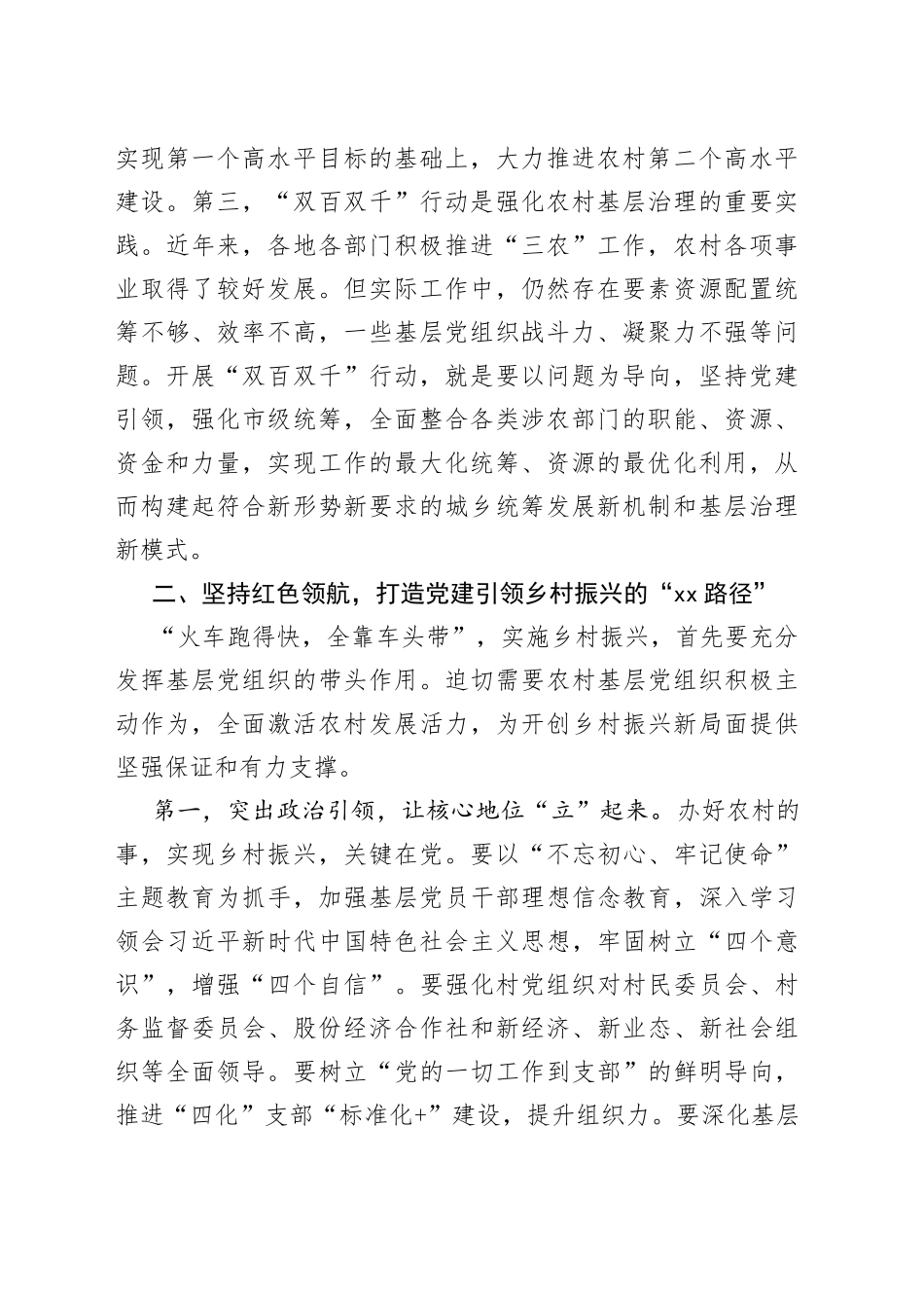 在全市红色领航“双百双千”行动现场推进会上的讲话摘要_第2页