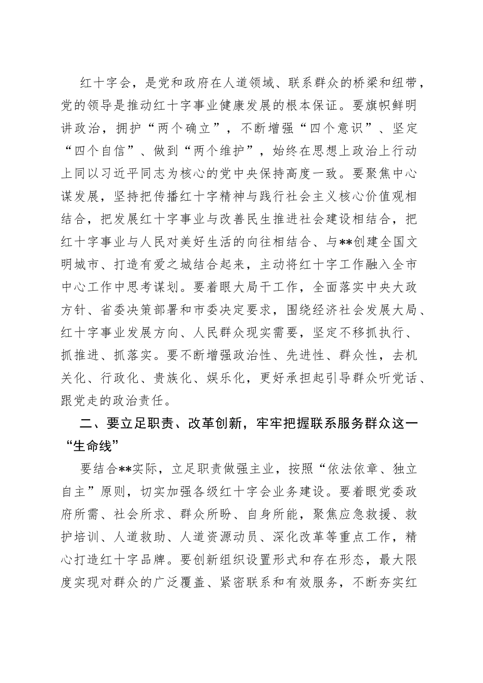 在全市红十字会第三次会员代表大会闭幕式上的讲话_第2页