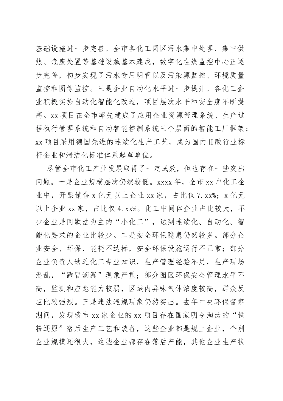 在全市化工产业整治工作动员部署会议上的讲话_第2页