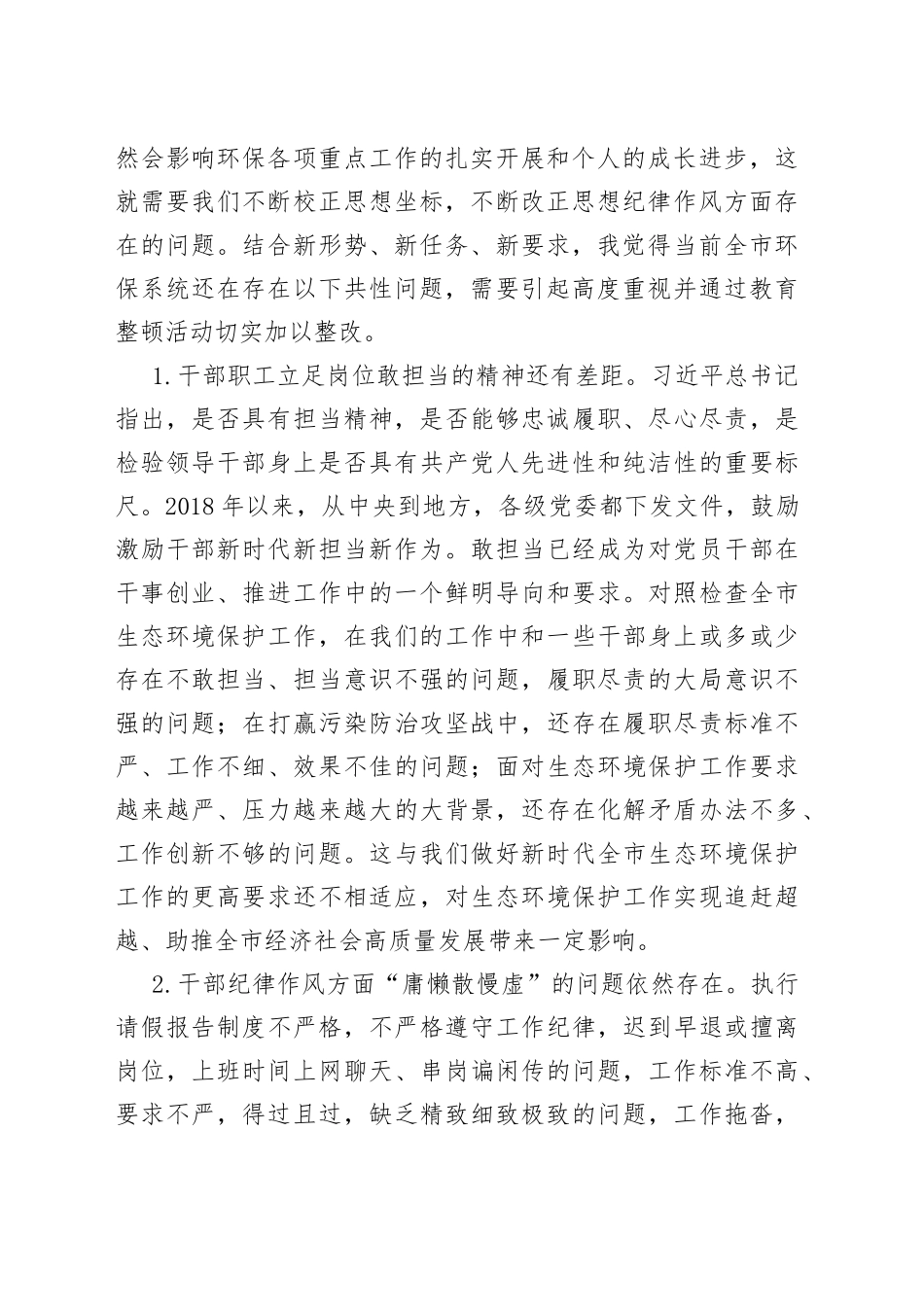 在全市环保系统正风肃纪集中教育整顿动员会上的讲话_第2页