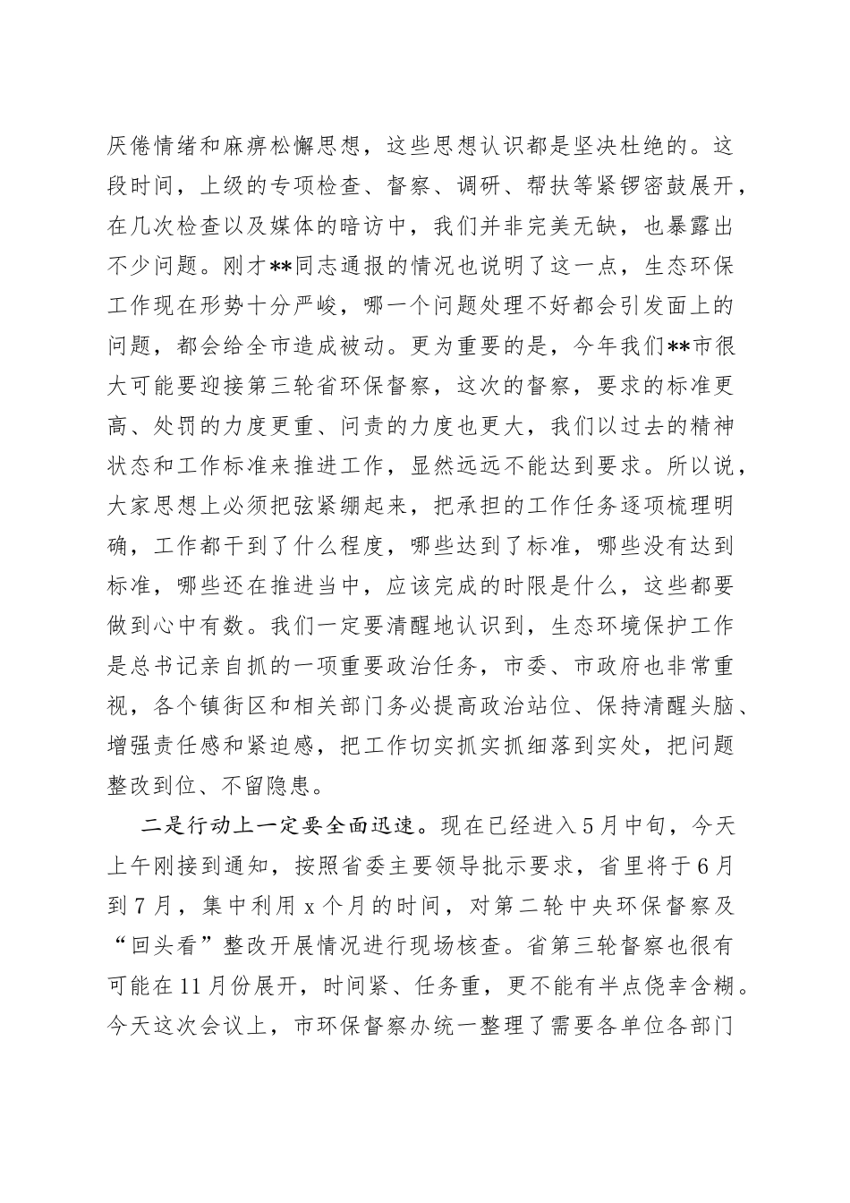 在全市环境问题整改暨农村生活污水治理推进会议上的主持讲话_第2页