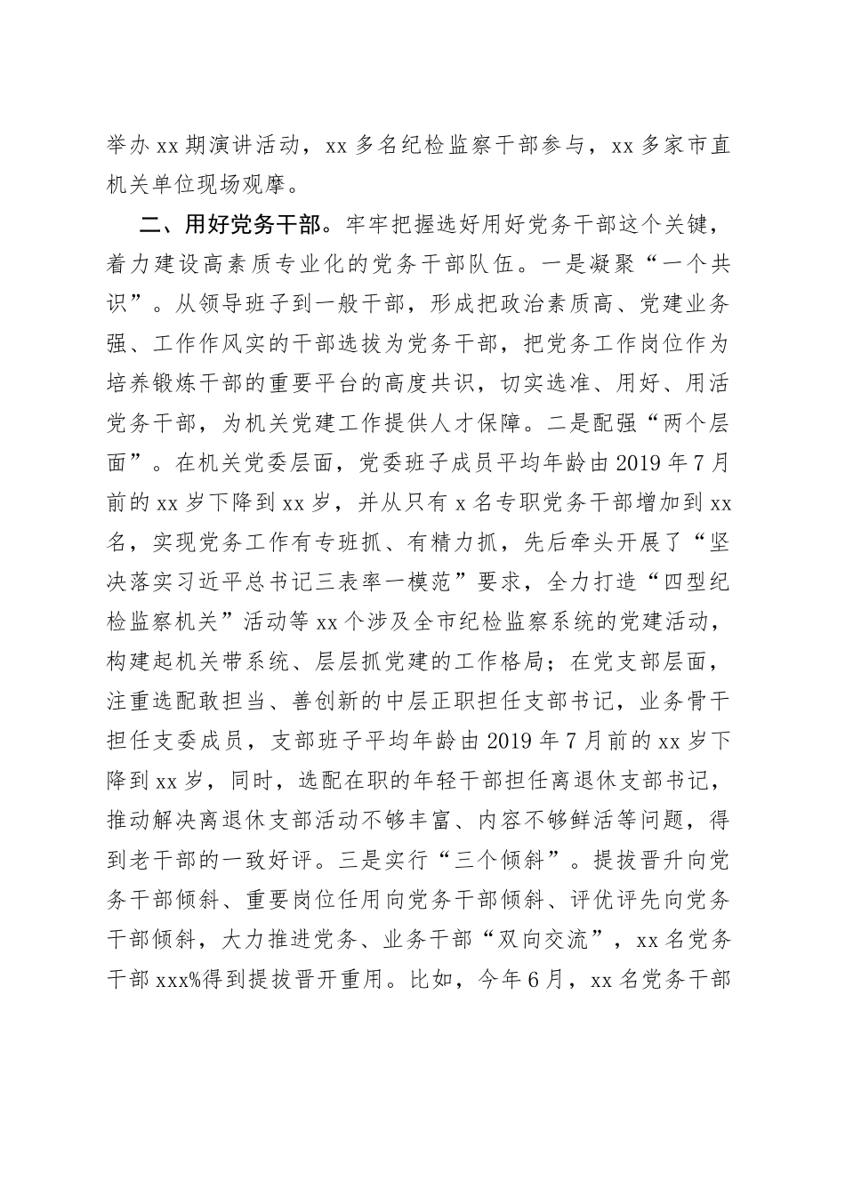 在全市机关党建工作推进会上的典型发言材料_第2页