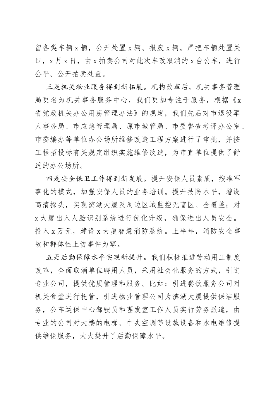 在全市机关事务工作暨党政机关办公用房信息化建设培训会上的讲话_第2页