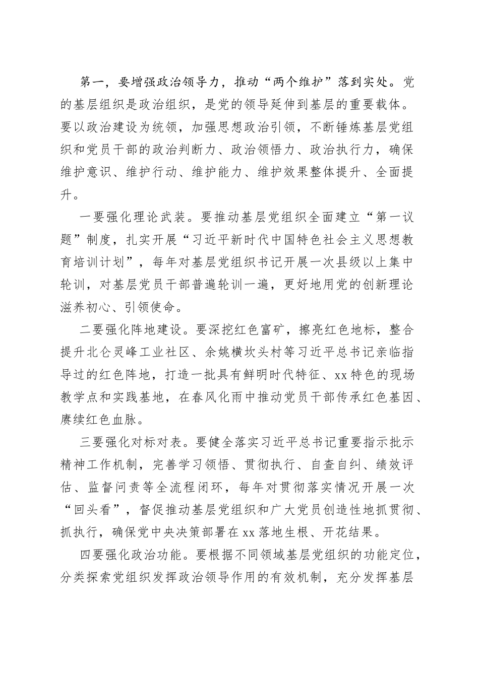 在全市基层党建工作会议暨全域党建联盟现场推进会上的讲话_第2页