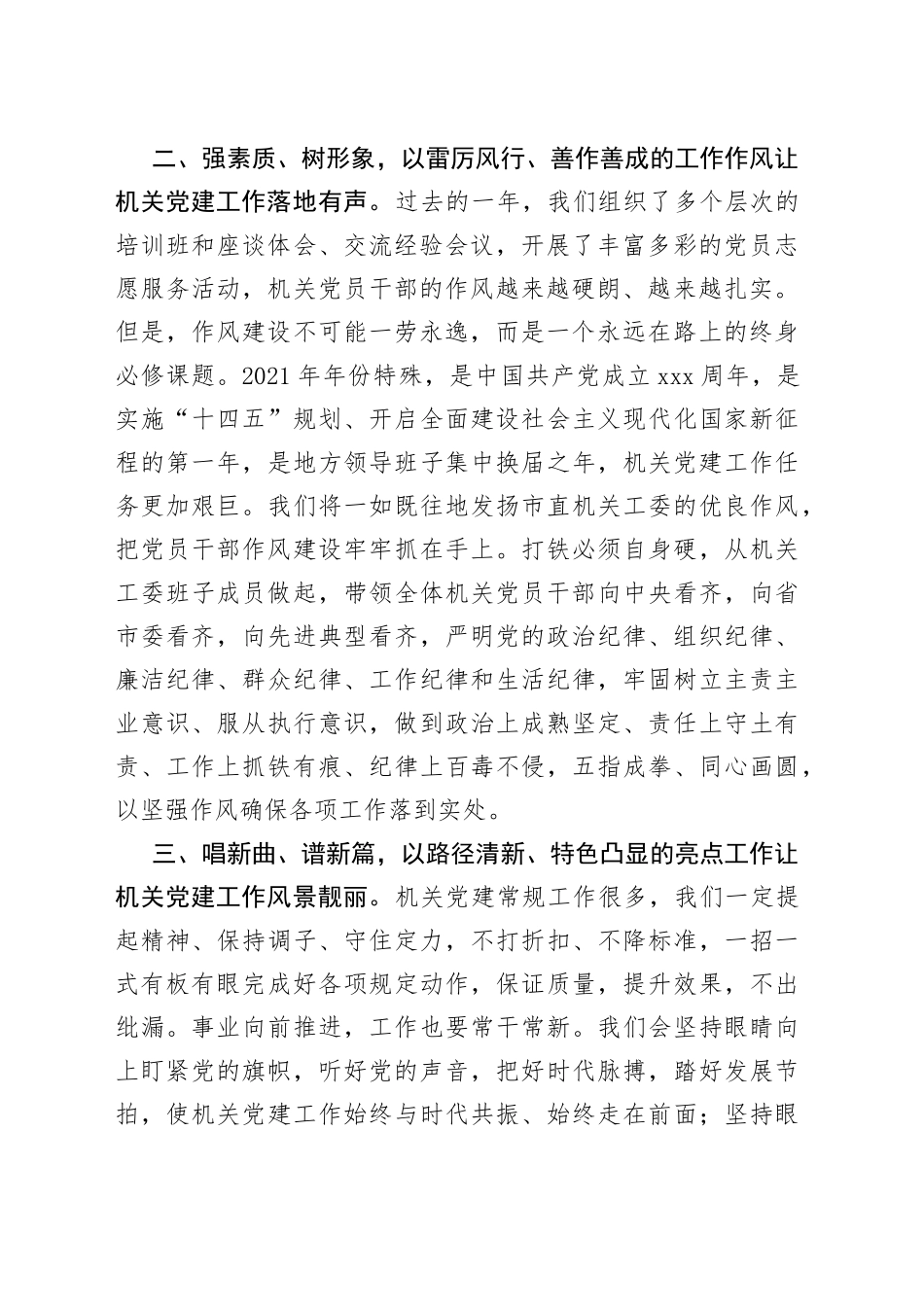 在全市基层党建工作重点任务推进会上的表态发言_第2页