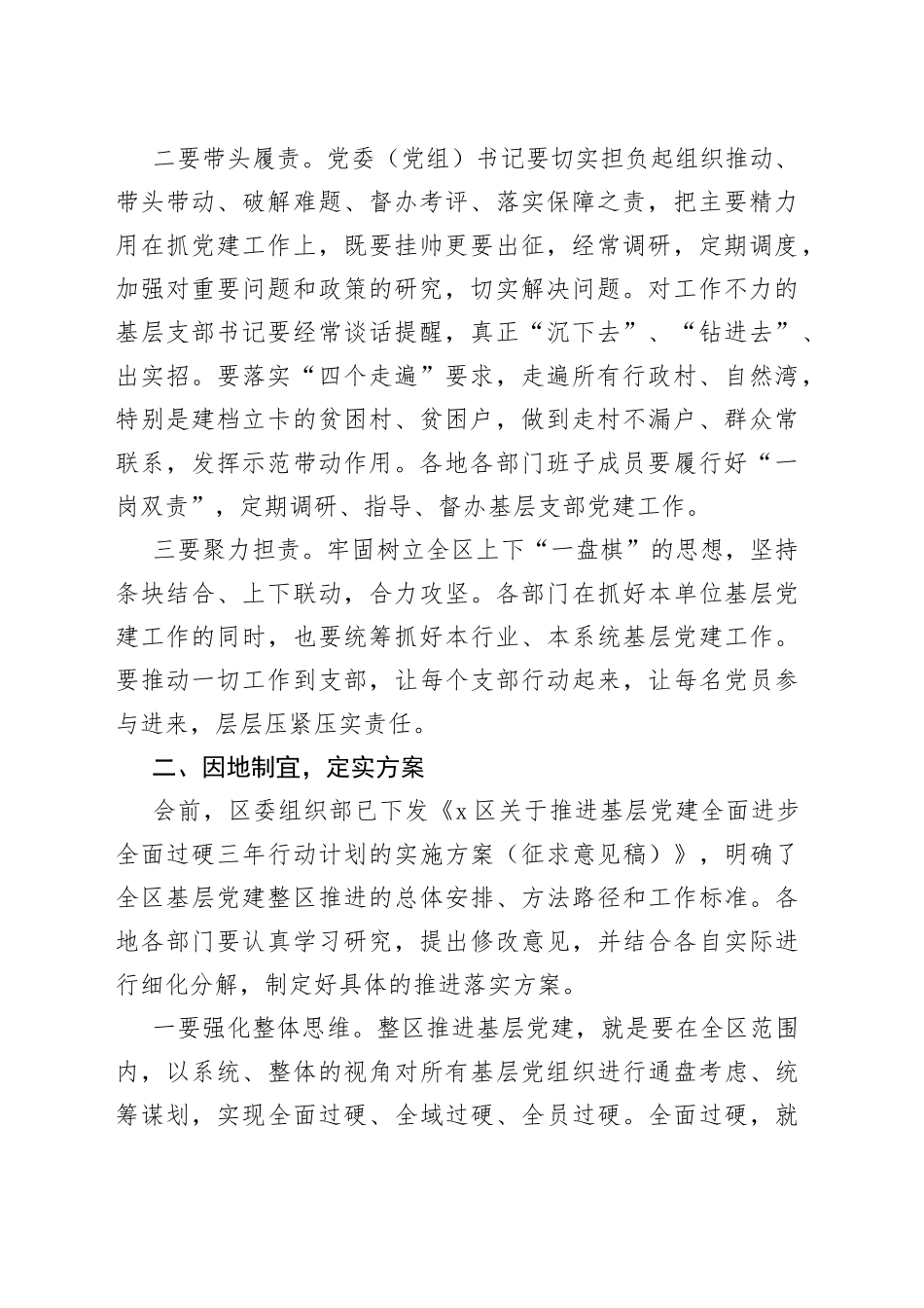 在全市基层党建全面提升工作电视电话会议上的讲话_第2页