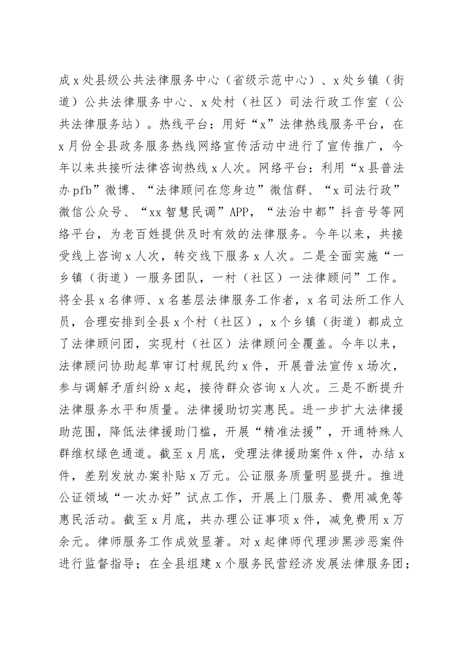 在县司法工作会议上的讲话_第2页