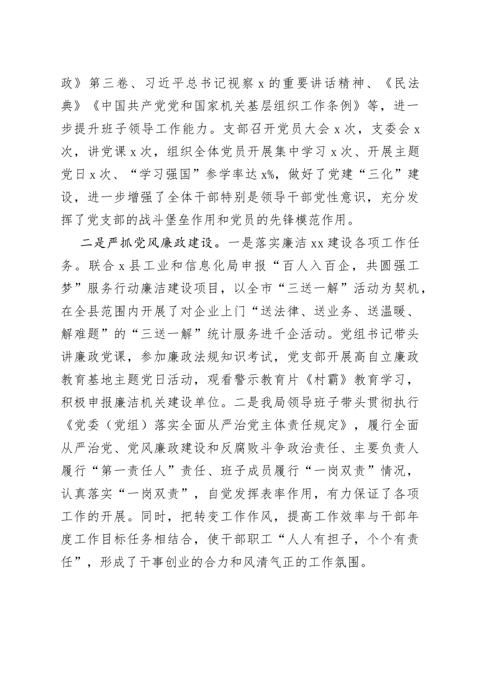 在县统计局工作会议上的讲话_第2页