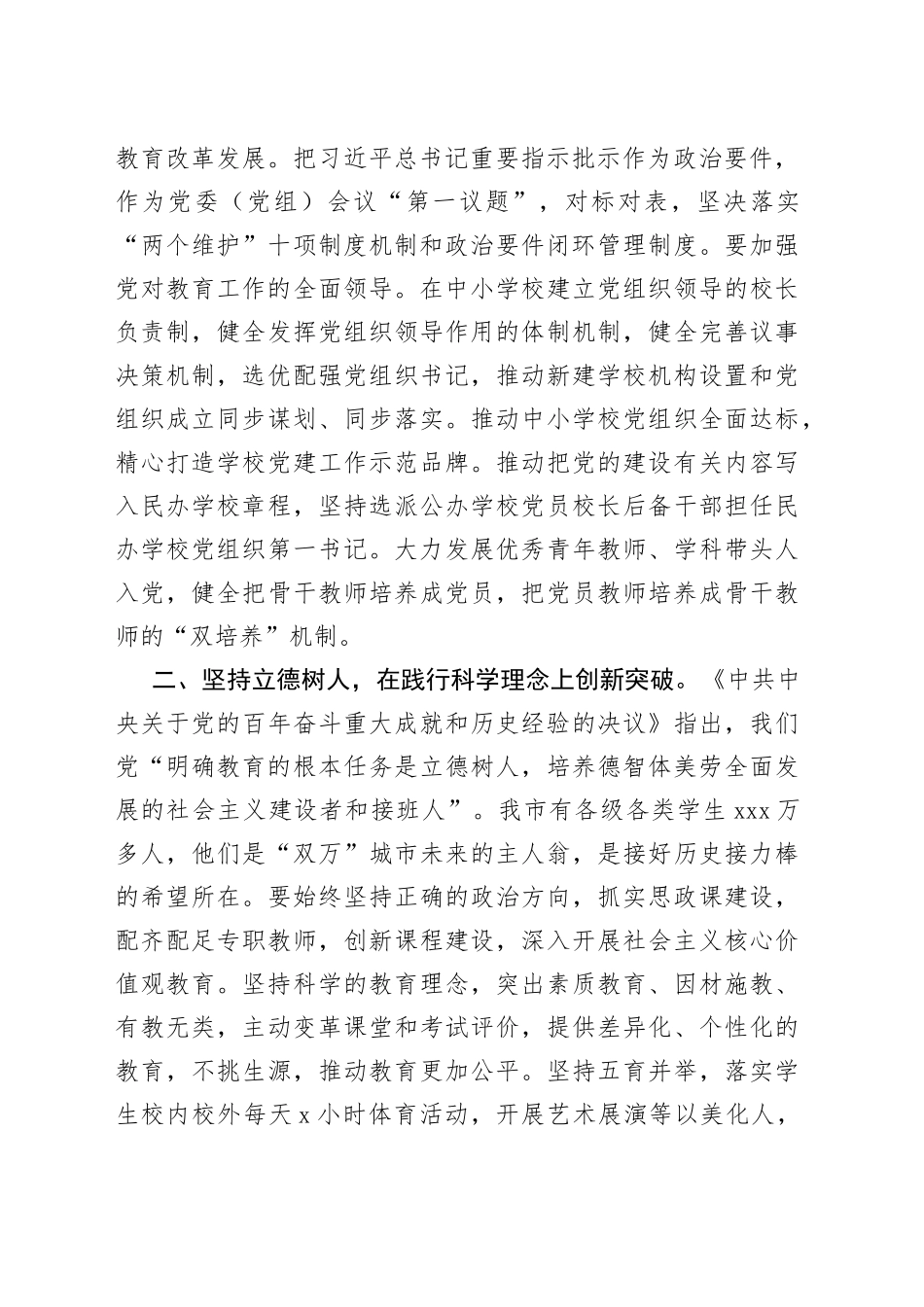 在全市教育系统工作务虚会议上的讲话_第2页