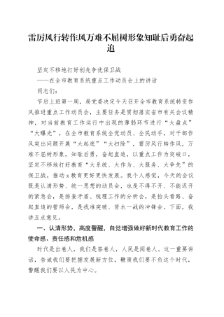 在全市教育系统重点工作动员会上的讲话