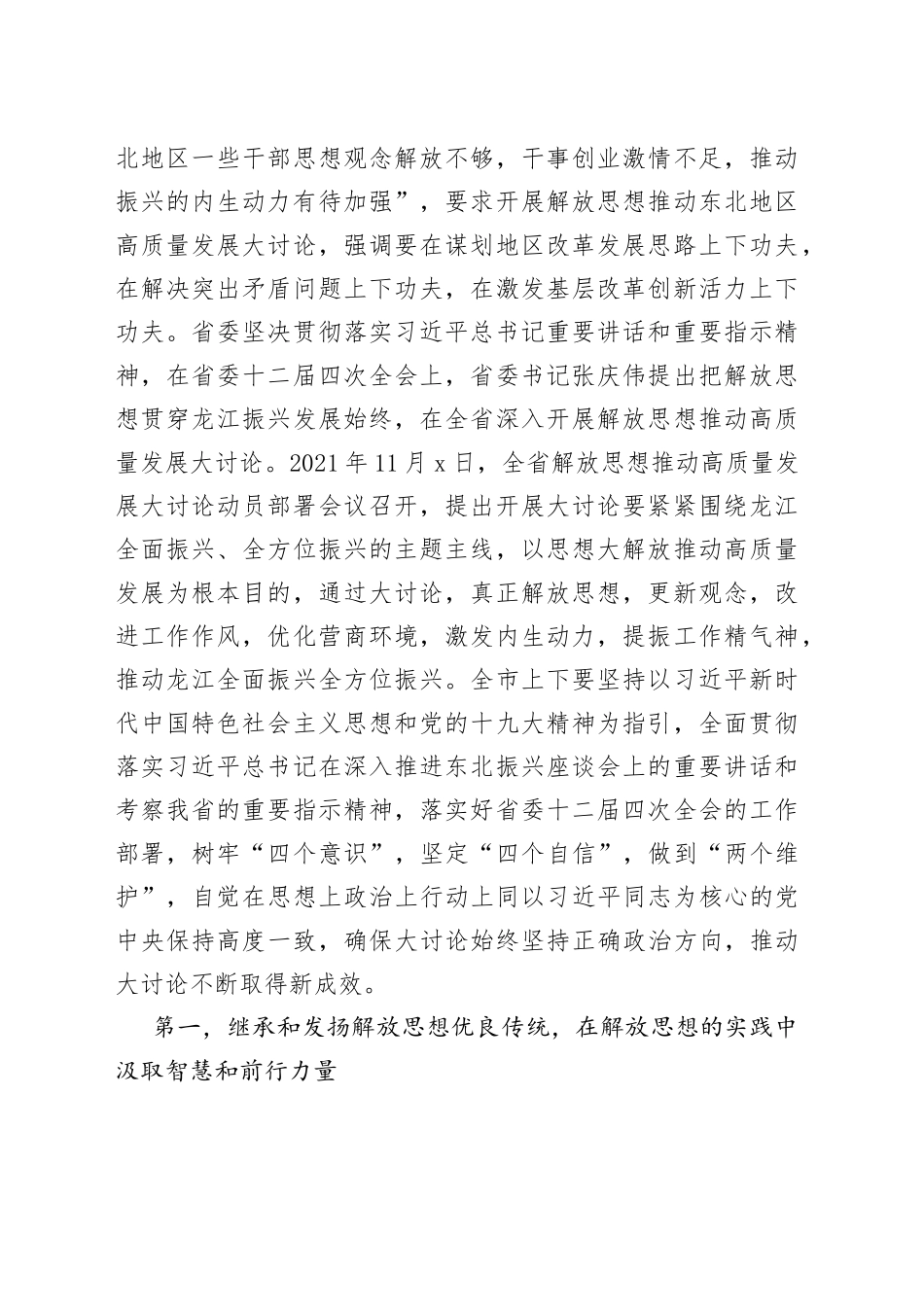 在全市解放思想推动高质量发展大讨论动员部署会议上的讲话_第2页