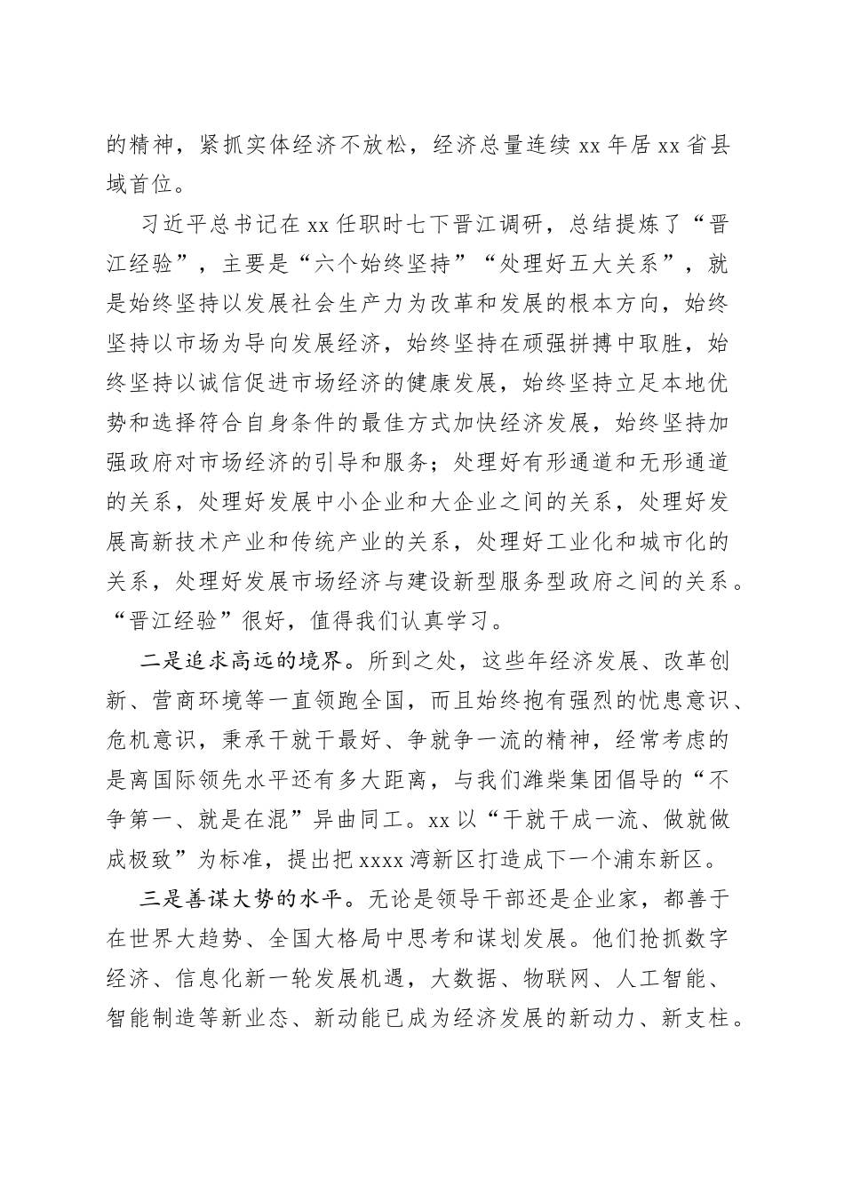 在全市解放思想优化环境加快高质量发展研讨交流会议上讲话_第2页