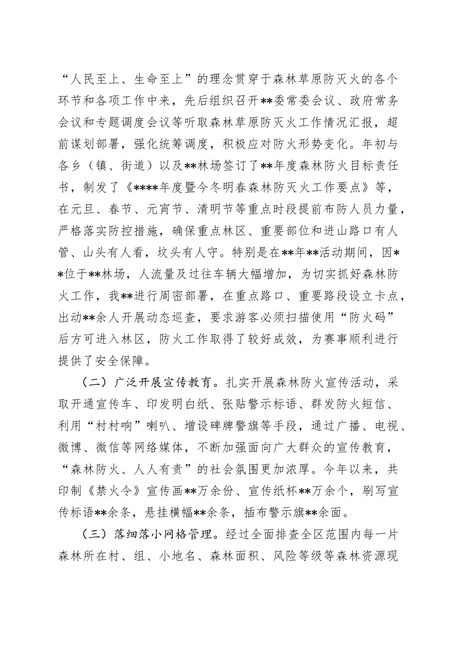 在全市今冬明春森林草原防灭火工作电视电话会议上的汇报发言_第2页