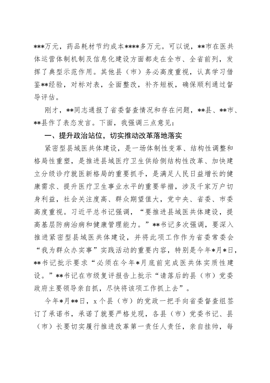 在全市紧密型县域医共体建设观摩调度会上的讲话_第2页