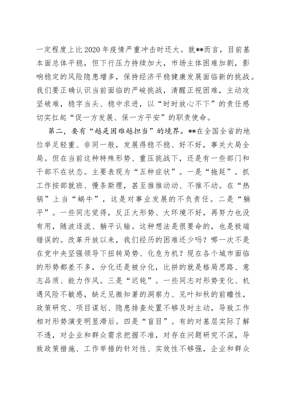 在全市经济稳进提质攻坚行动工作推进会上的讲话_第2页