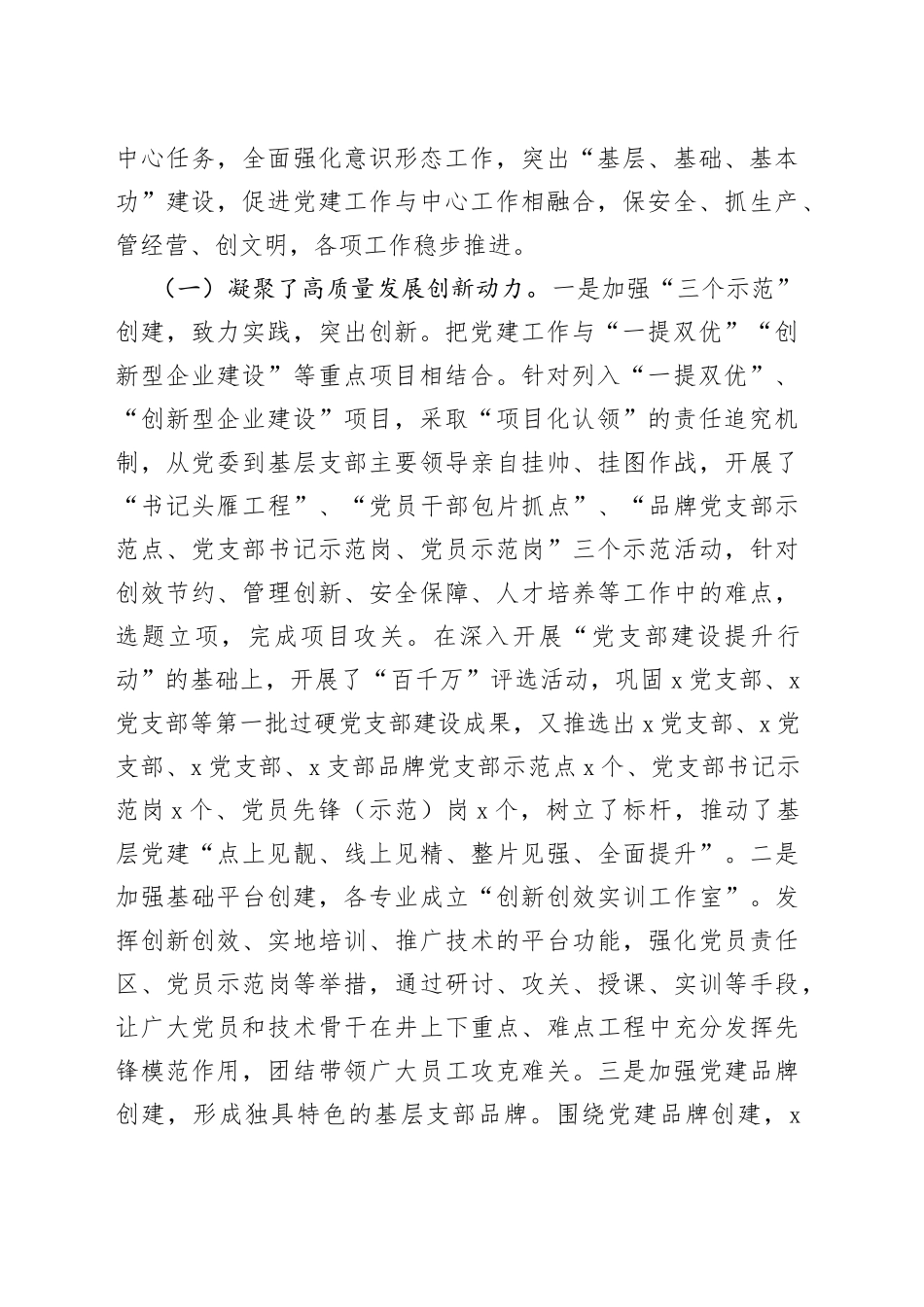 在全市经济运行分析会上的讲话_第2页