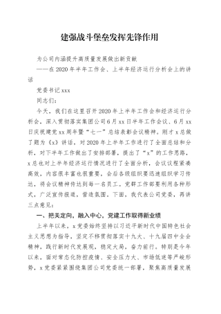 在全市经济运行分析会上的讲话