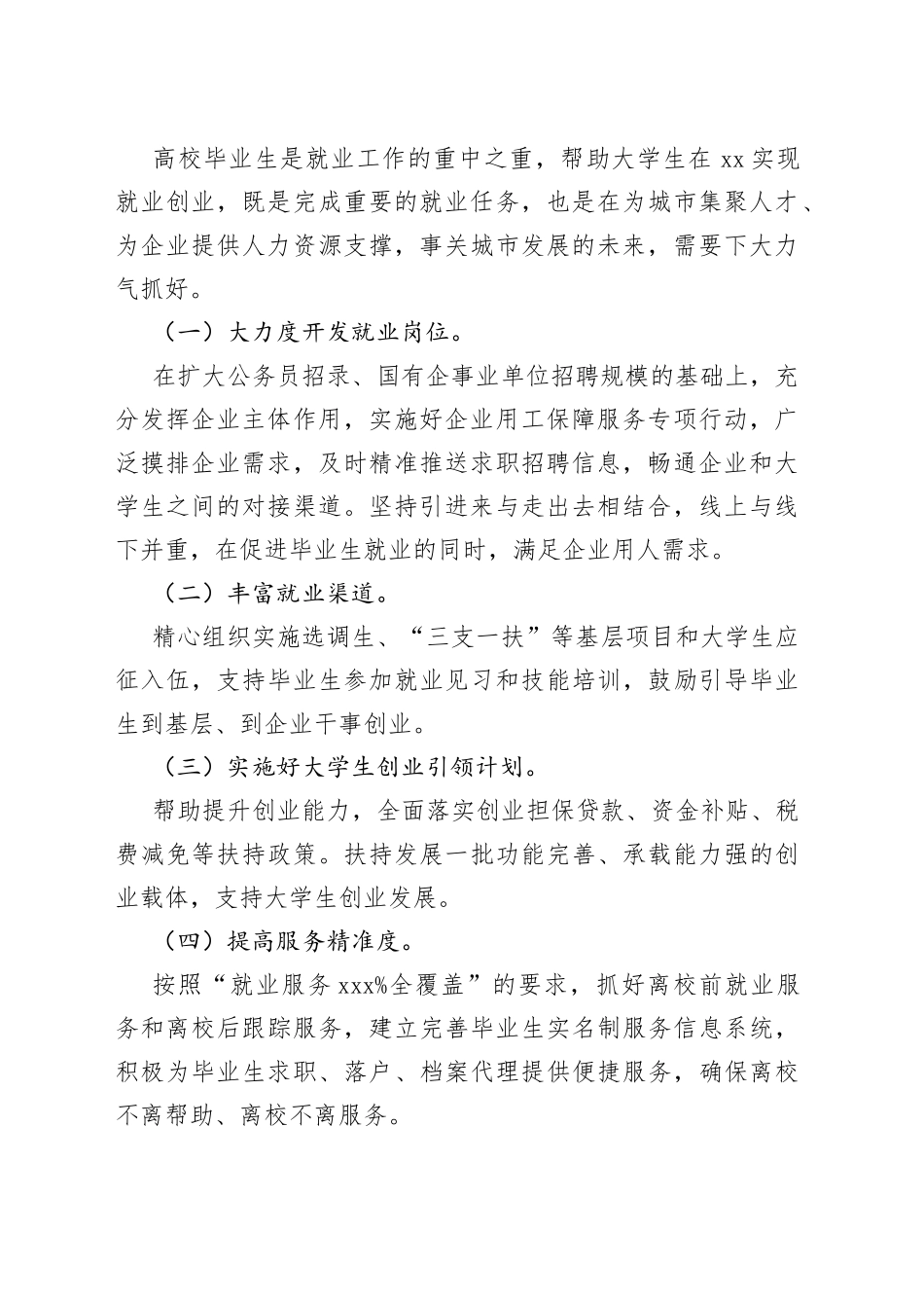 在全市就业创业工作暨高校毕业生就业创业工作会议上的讲话_第2页