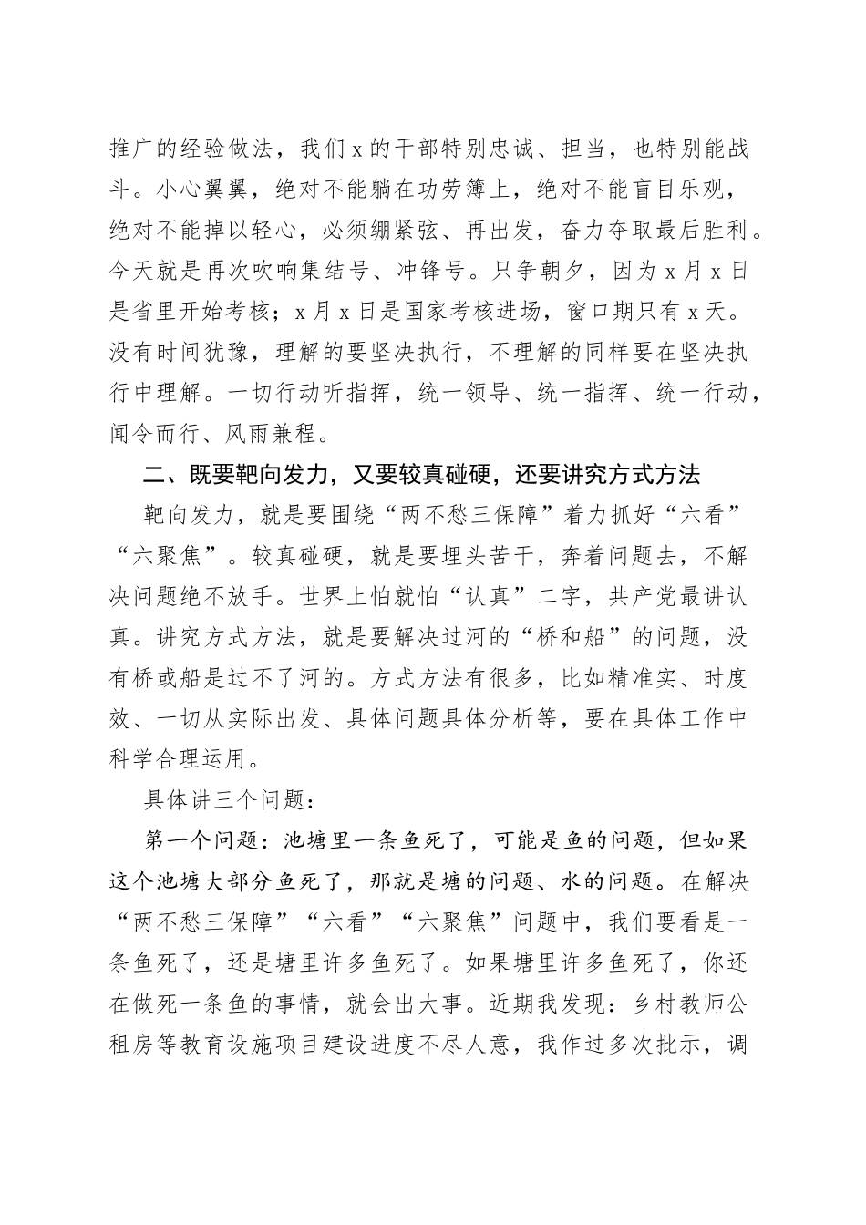 在全市决战决胜脱贫攻坚工作推进会上的讲话_第2页
