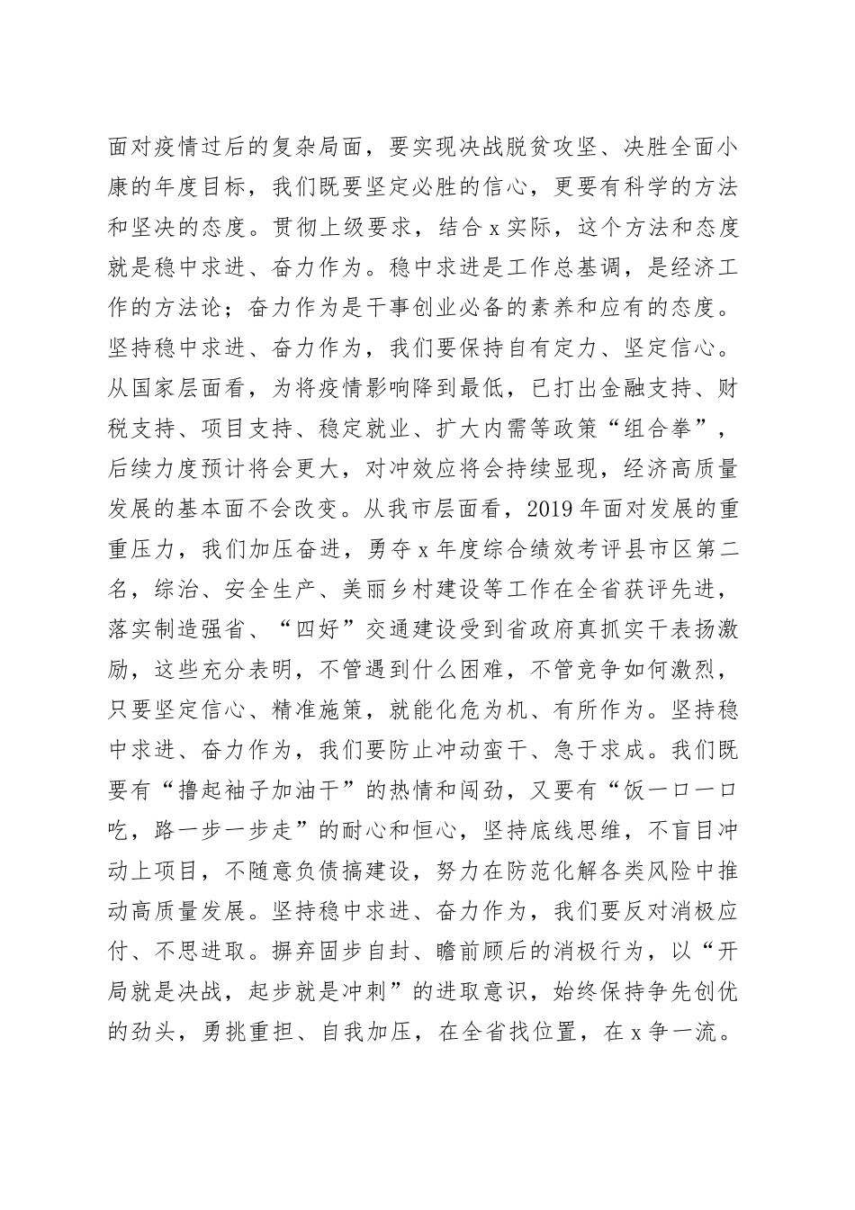 在全市决战脱贫攻坚决胜全面小康市镇村负责干部大会上的讲话_第2页