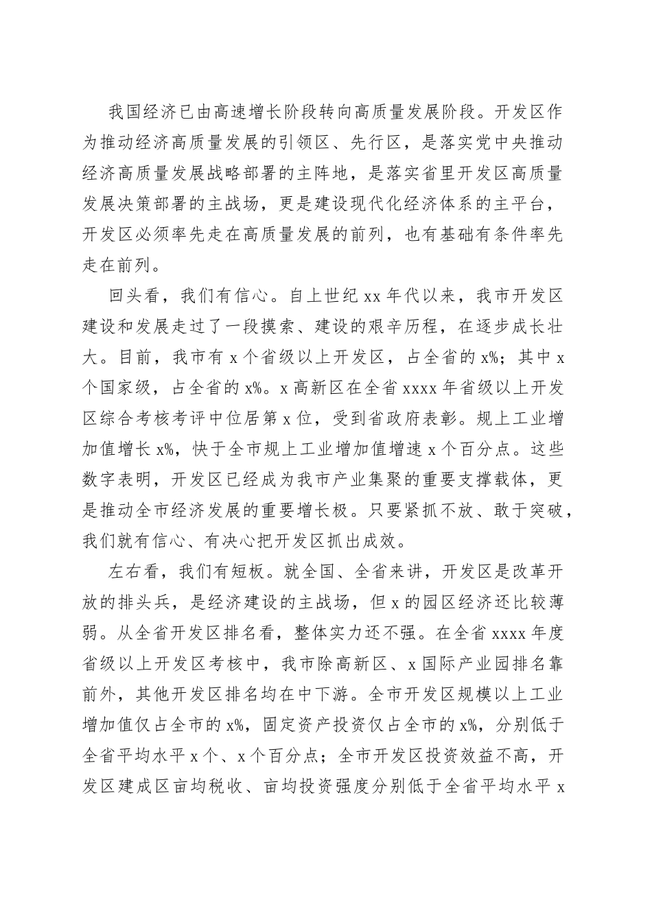 在全市开发区高质量发展工作推进会暨现场观摩会上的讲话_第2页