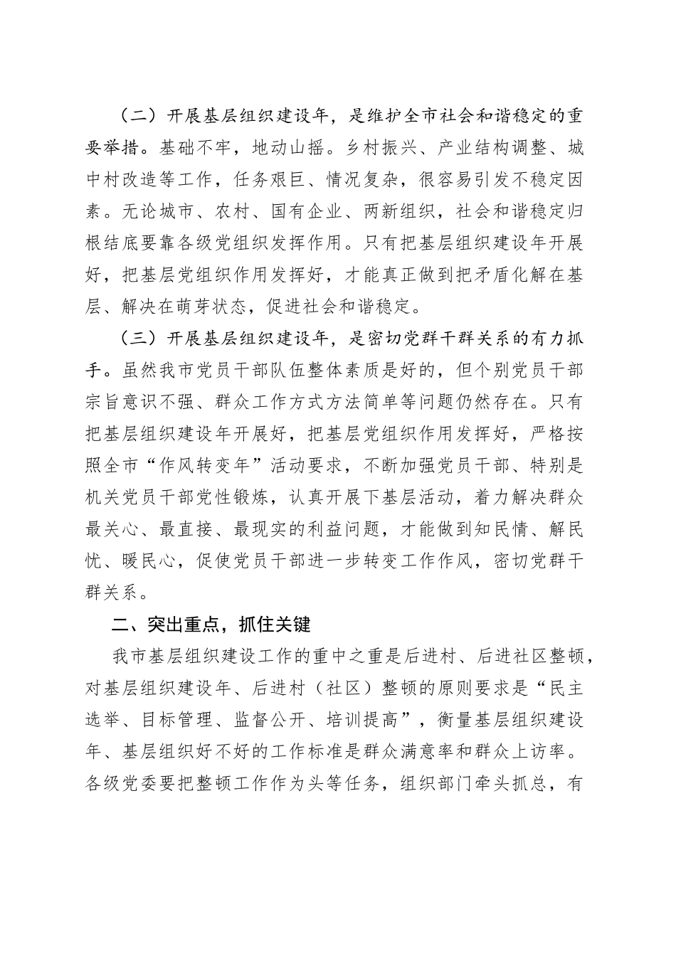 在全市开展基层组织建设年视频会议上的讲话_第2页
