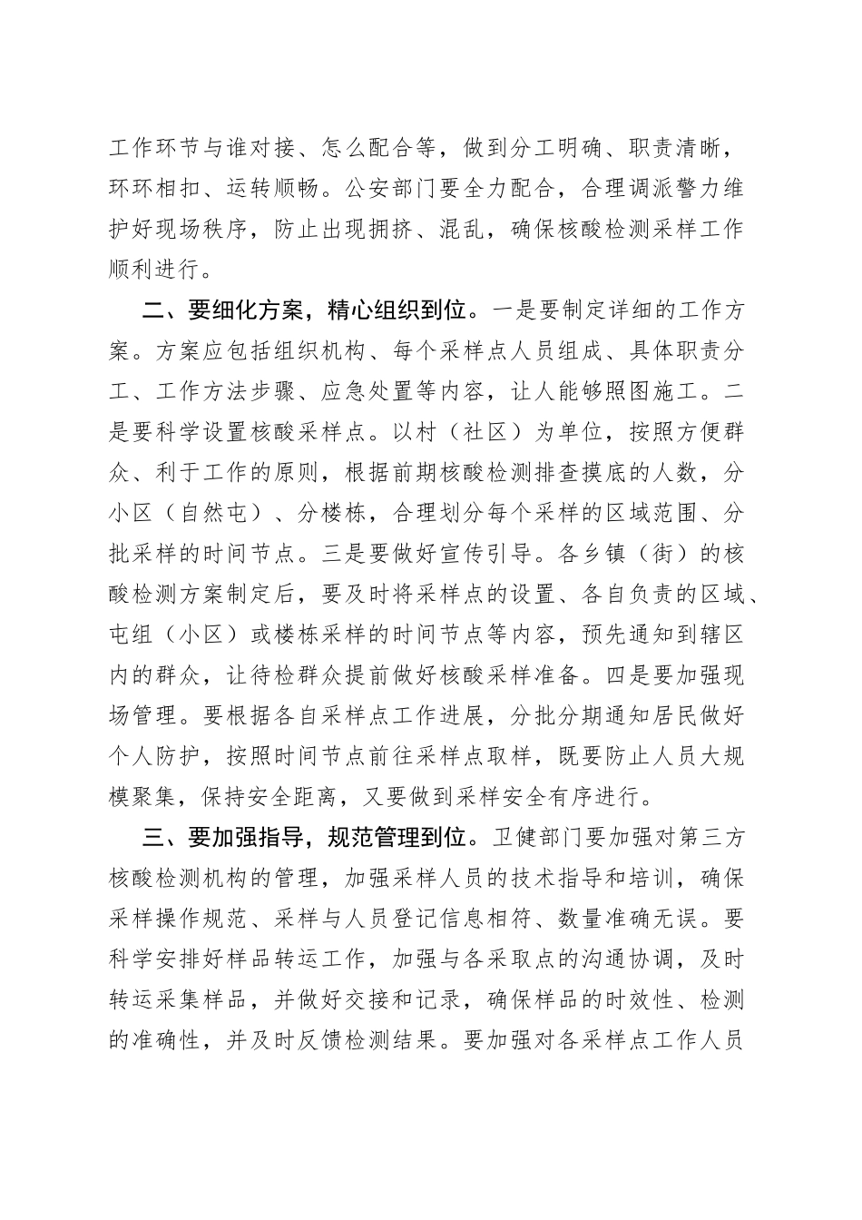 在全市开展全员核酸检测工作安排部署会上的讲话_第2页