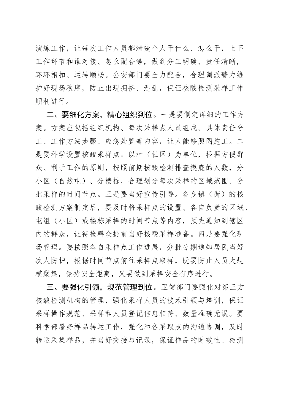 在全市开展全员核酸检测具体安排安排会上的讲话_第2页