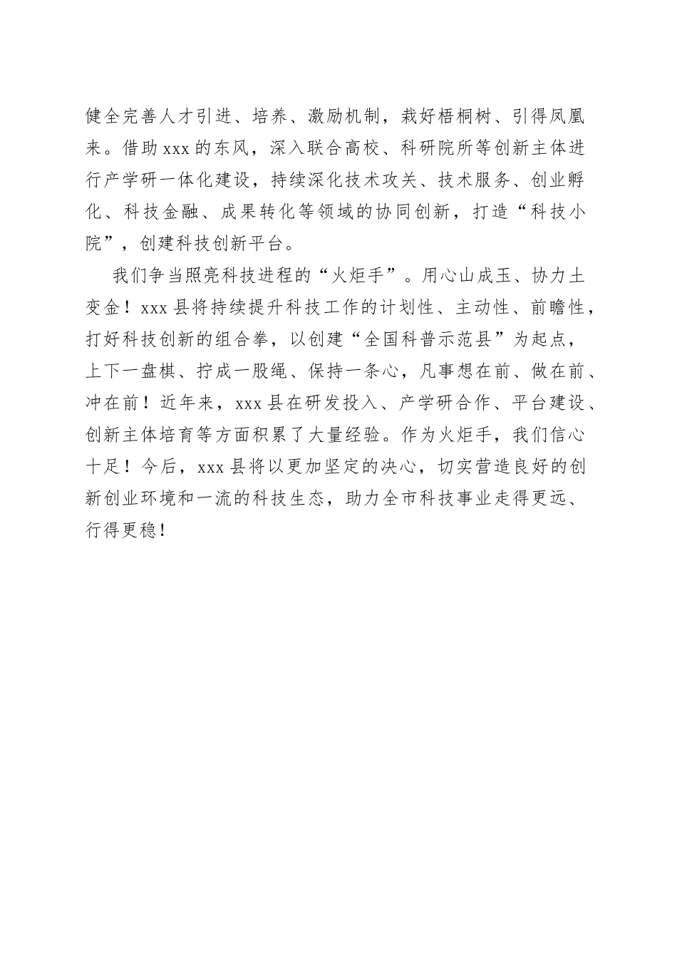 在全市科技创新大会上的表态发言_第2页