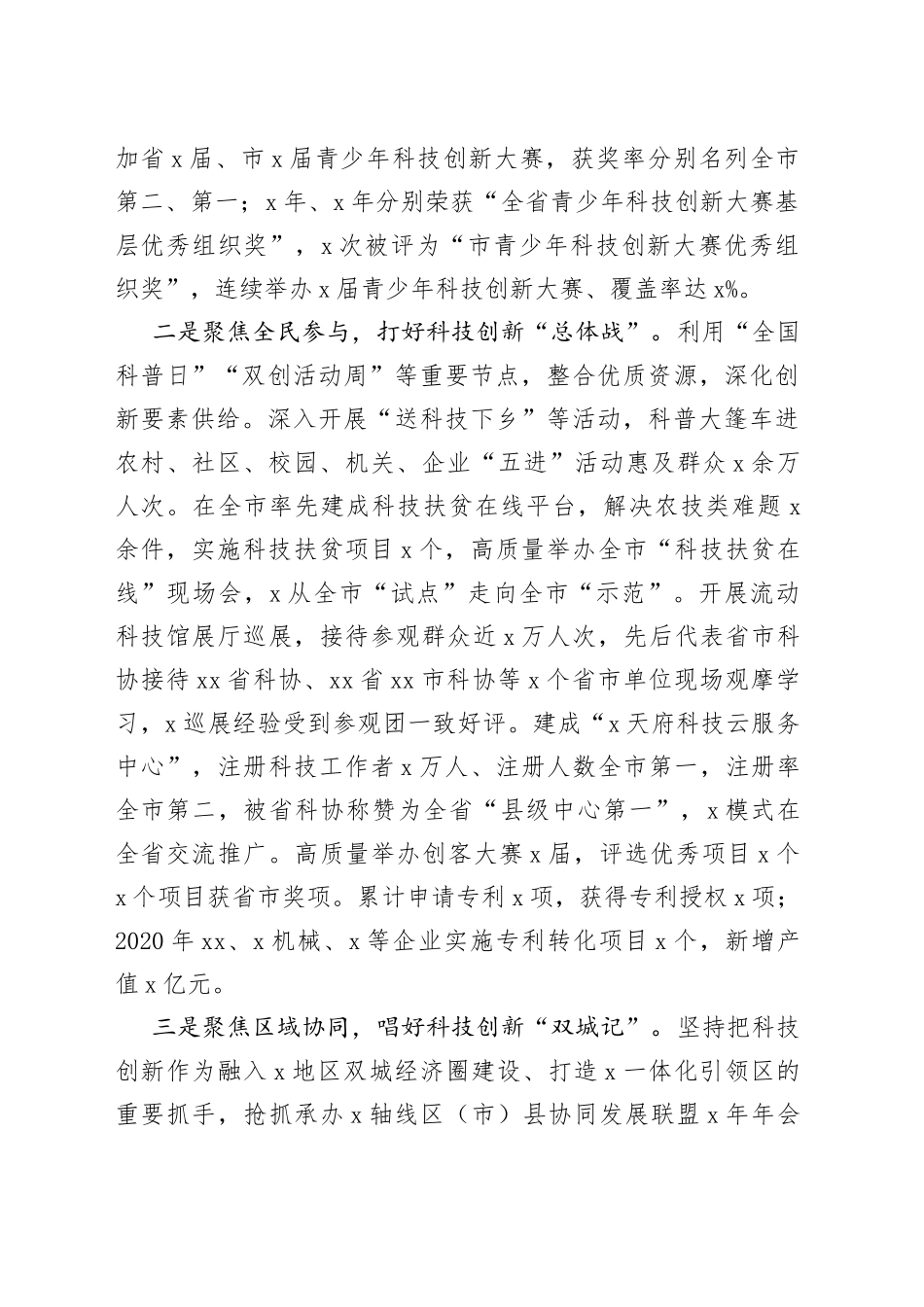 在全市科技工作会议上的发言_第2页