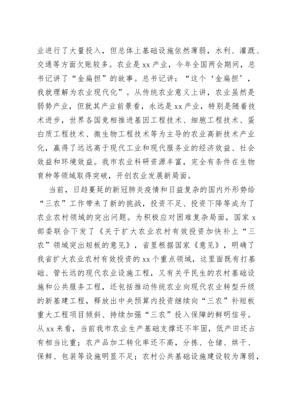 在全市扩大农业农村有效投资工作会议上的讲话_第2页