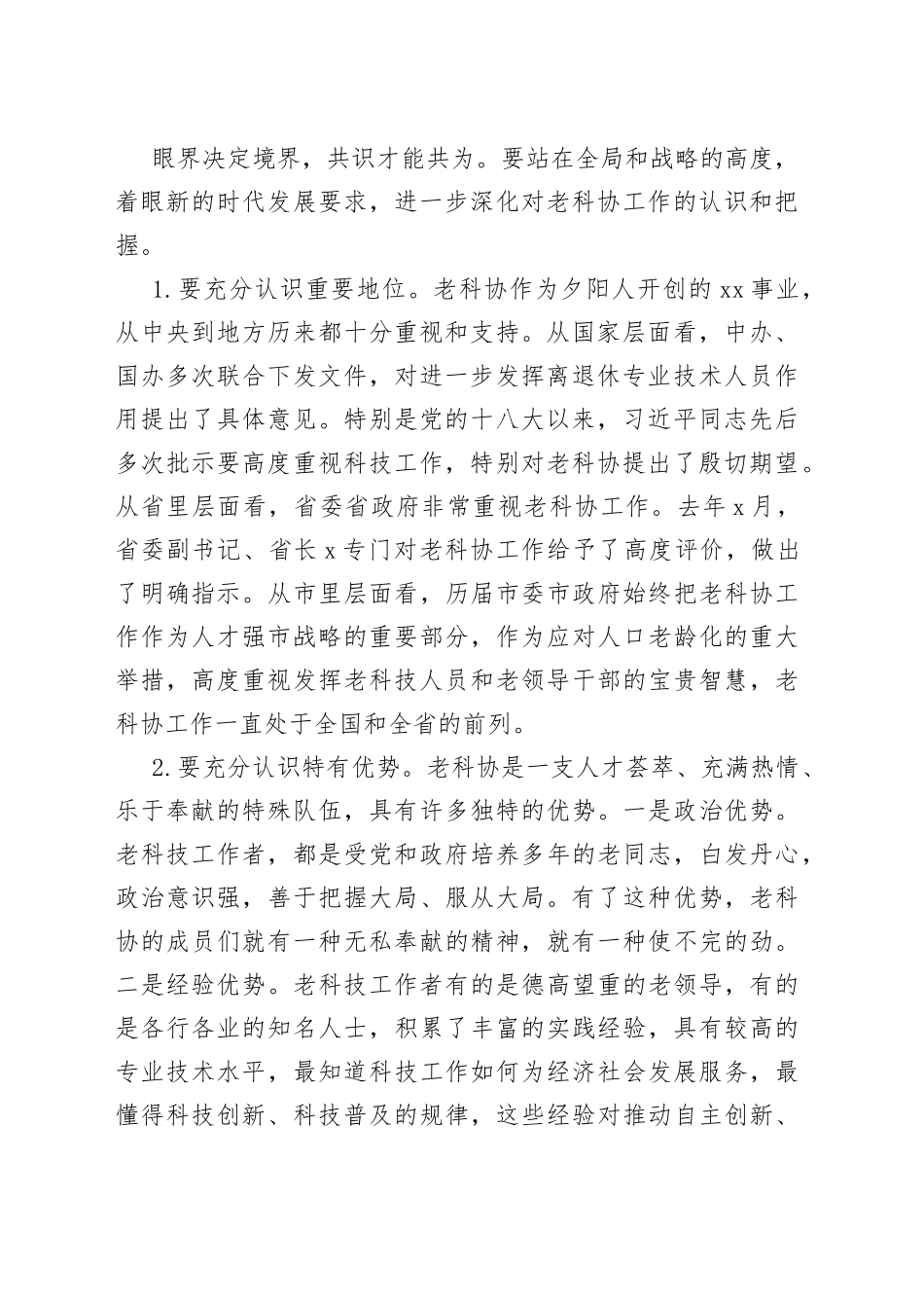 在全市老科协工作经验交流会上的讲话_第2页