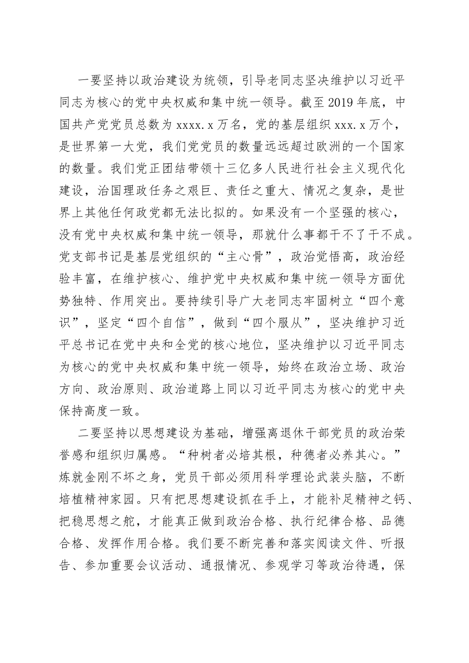 在全市离退休干部党支部书记培训班上的讲话_第2页