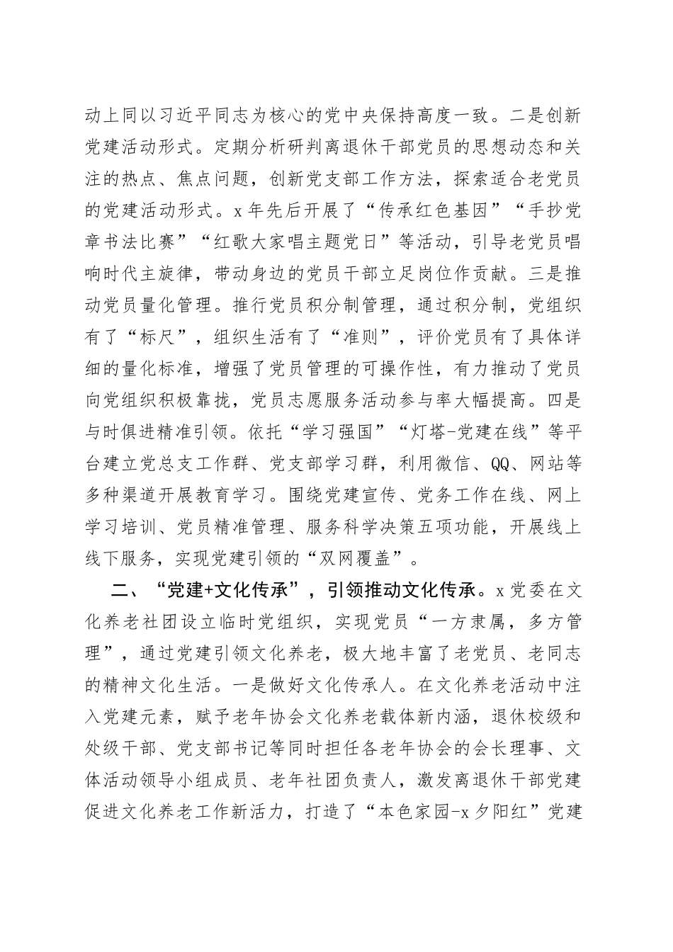 在全市离退休干部工作座谈会上的汇报发言_第2页