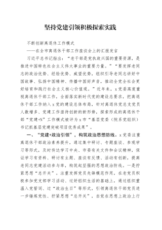 在全市离退休干部工作座谈会上的汇报发言