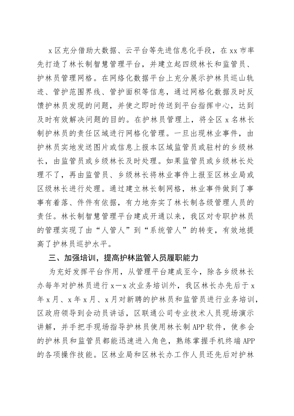 在全市林业工作视频会上的发言_第2页