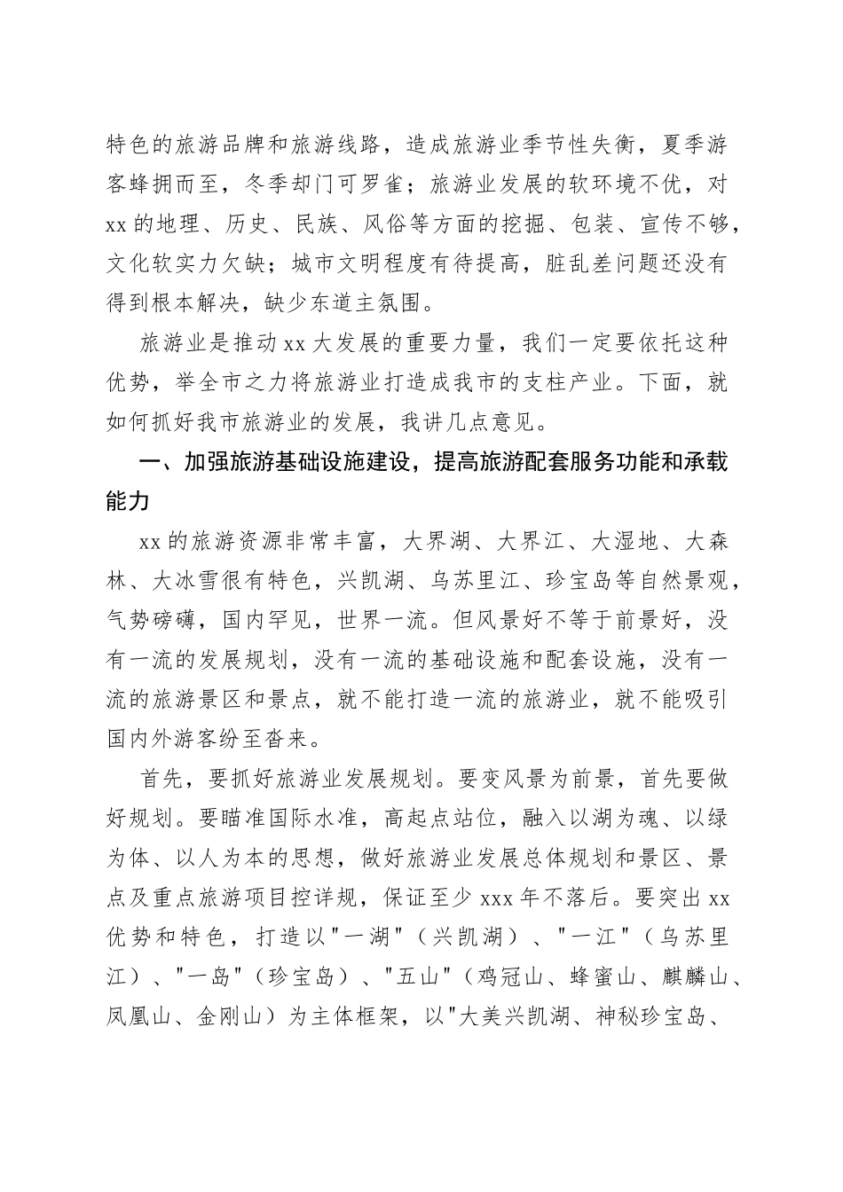 在全市旅游业发展调研座谈会上的讲话_第2页