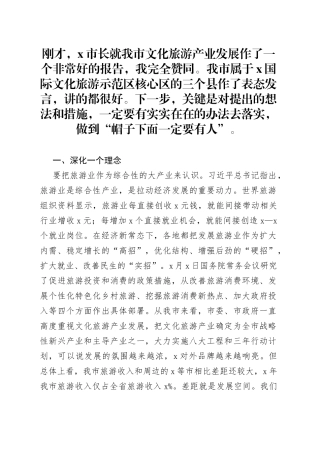 在全市旅游业改革发展会上的讲话