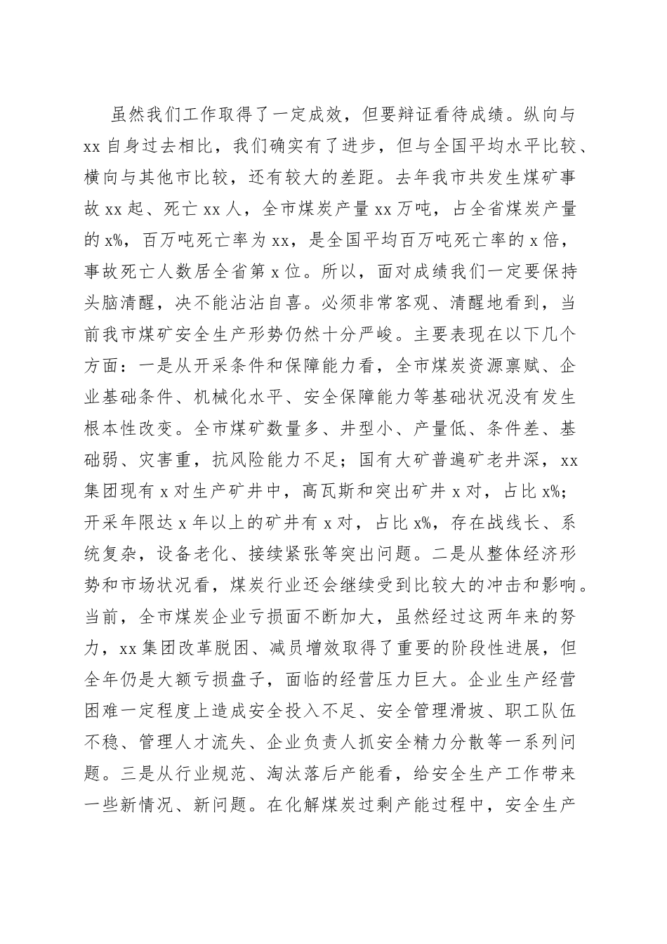 在全市煤矿事故警示教育会议上的讲话(1)_第2页